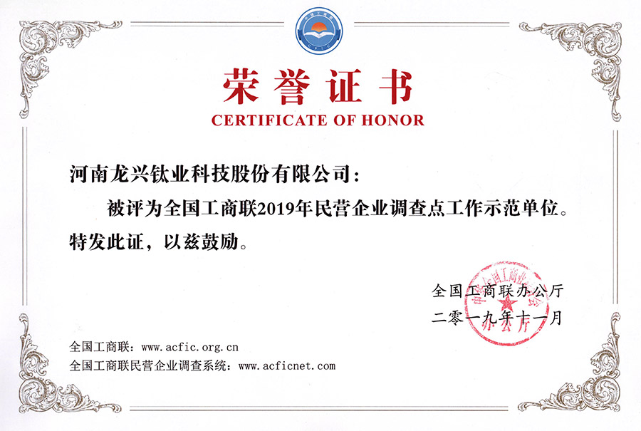 全國(guó)工商聯(lián)2019年民營(yíng)企業(yè)調(diào)查點(diǎn)工作示范單位