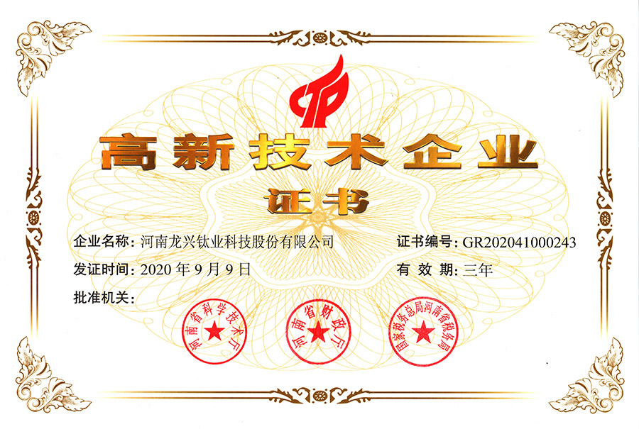 國(guó)家高新技術(shù)企業(yè)