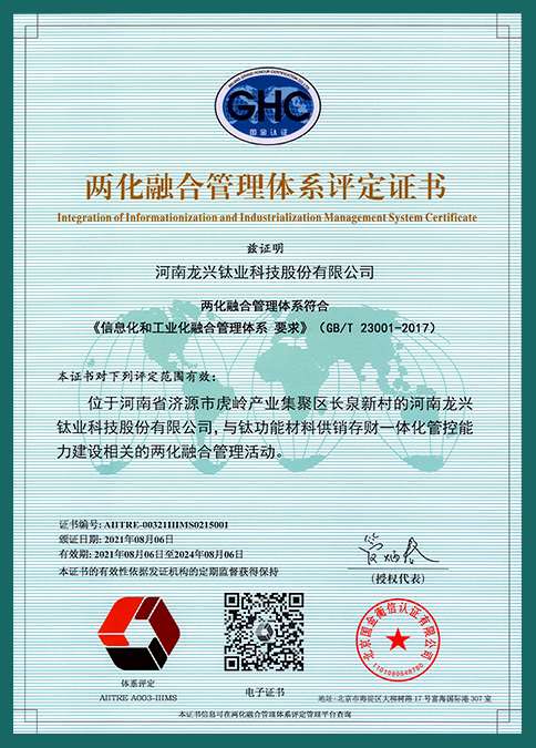 兩化融合管理體系評(píng)定證書